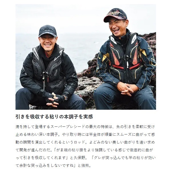 がま磯 スーパープレシード